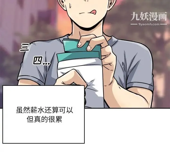 最惨房东并不惨 第47话 第133页