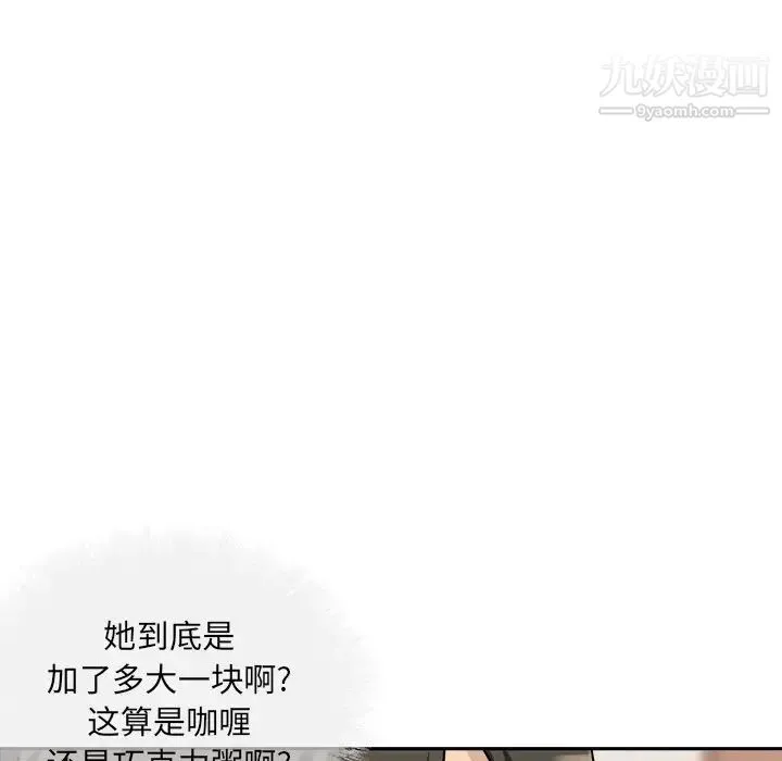 最惨房东并不惨 第47话 第104页