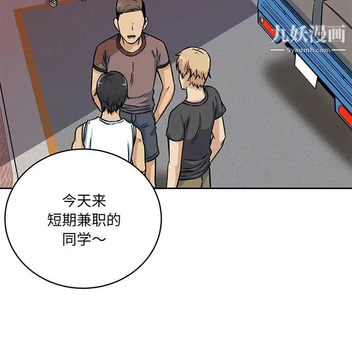最惨房东并不惨 第47话 第128页