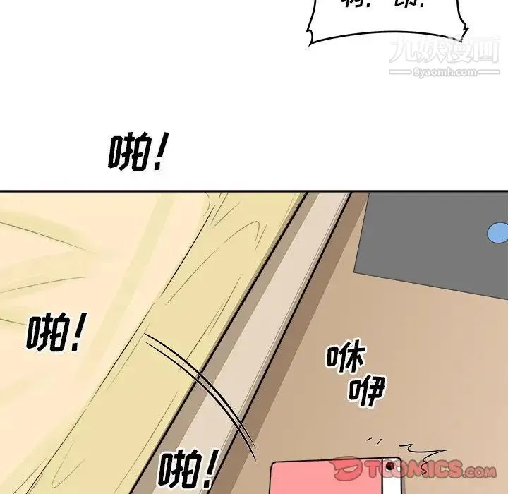 最惨房东并不惨 第47话 第81页