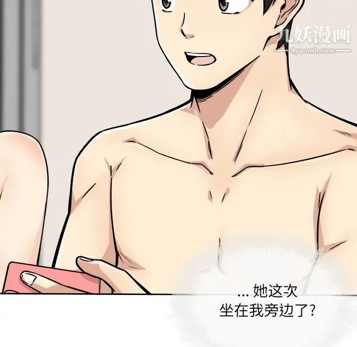 最惨房东并不惨 第47话 第6页
