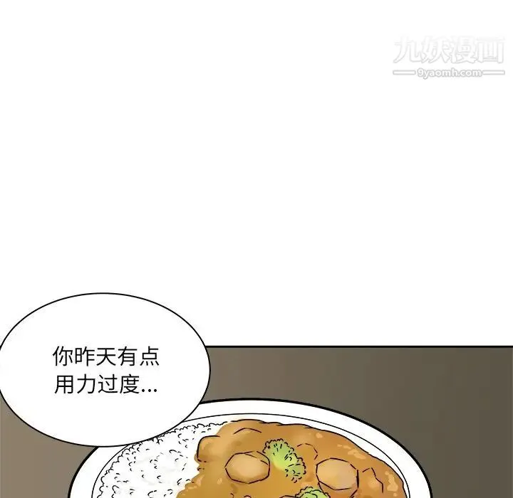 最惨房东并不惨 第47话 第89页