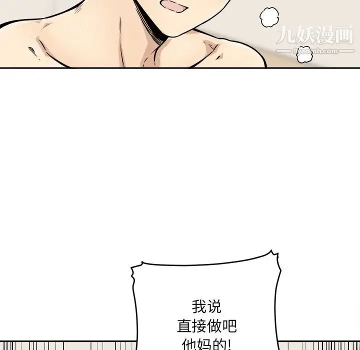 最惨房东并不惨 第47话 第52页
