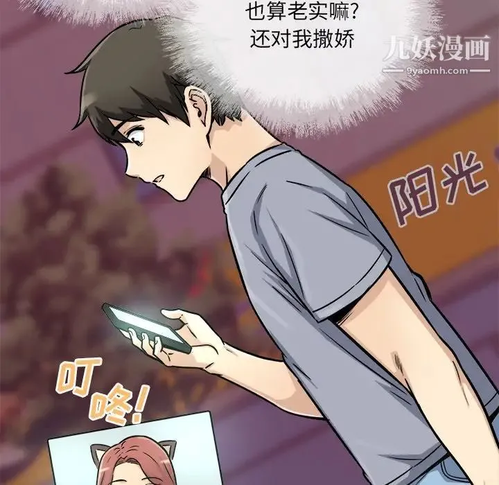 最惨房东并不惨 第47话 第144页