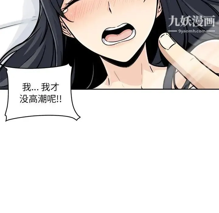 最惨房东并不惨 第47话 第25页