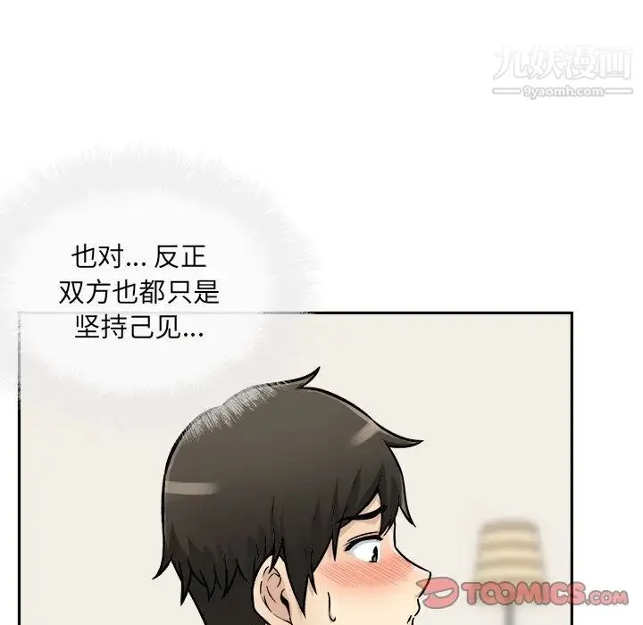 最惨房东并不惨 第47话 第57页