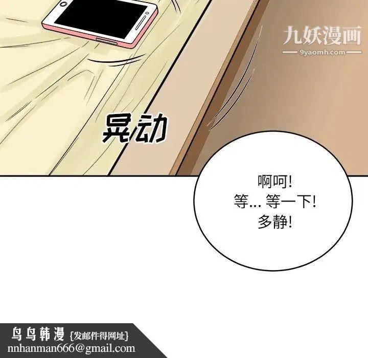 最惨房东并不惨 第47话 第79页
