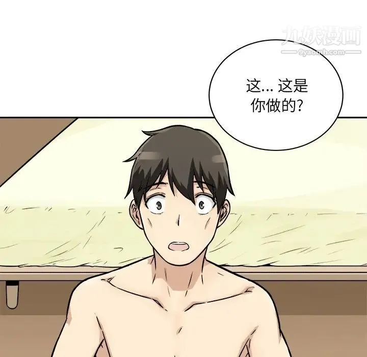 最惨房东并不惨 第47话 第91页