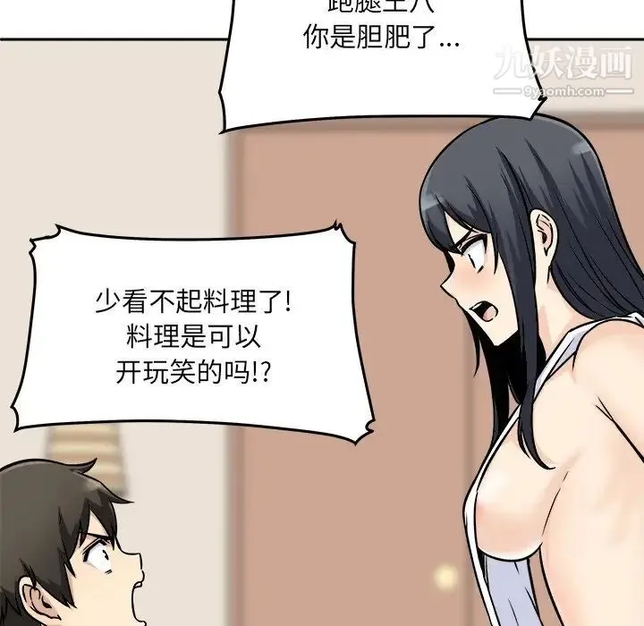 最惨房东并不惨 第47话 第109页