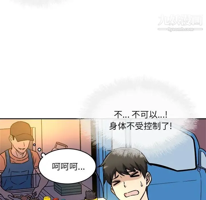 最惨房东并不惨 第47话 第138页