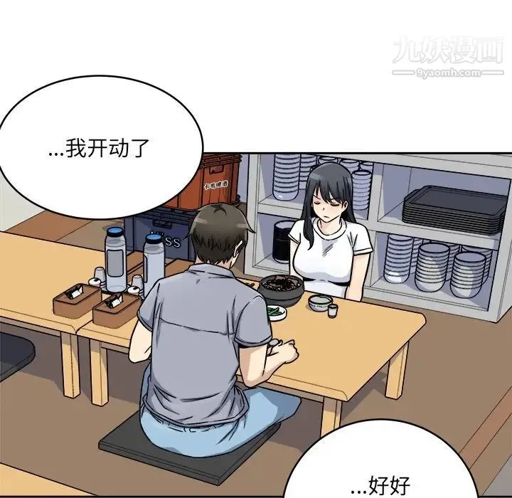 最惨房东并不惨 第47话 第118页