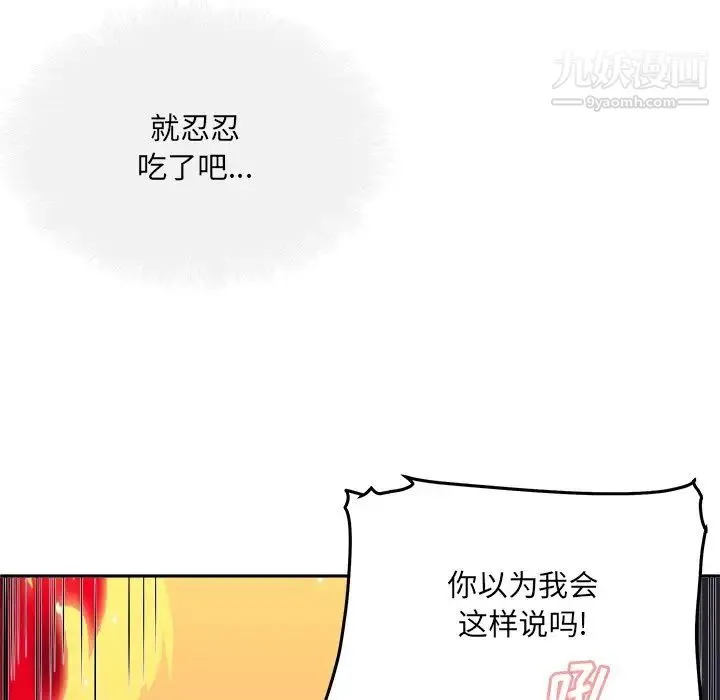 最惨房东并不惨 第47话 第106页