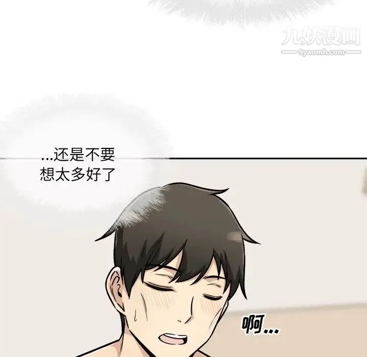 最惨房东并不惨 第47话 第98页