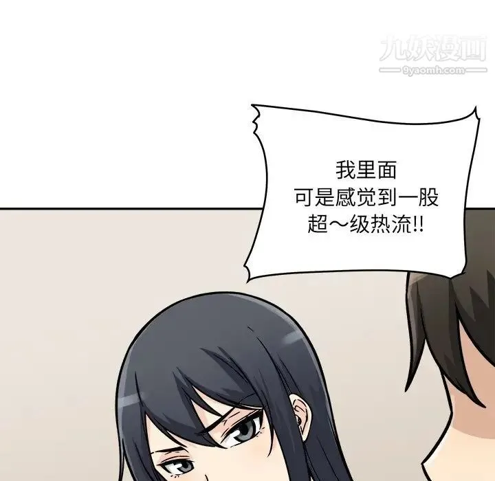 最惨房东并不惨 第47话 第17页