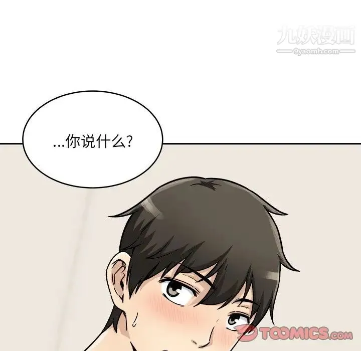 最惨房东并不惨 第47话 第51页