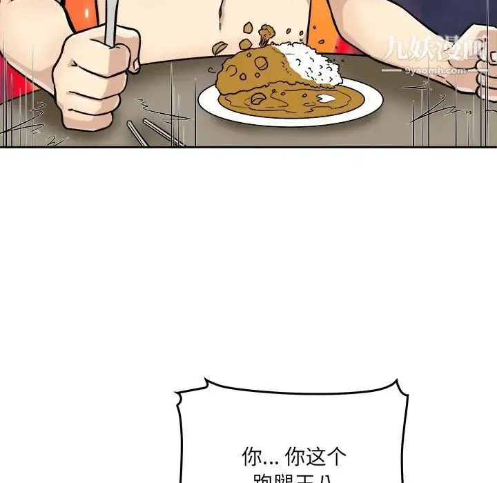 最惨房东并不惨 第47话 第108页