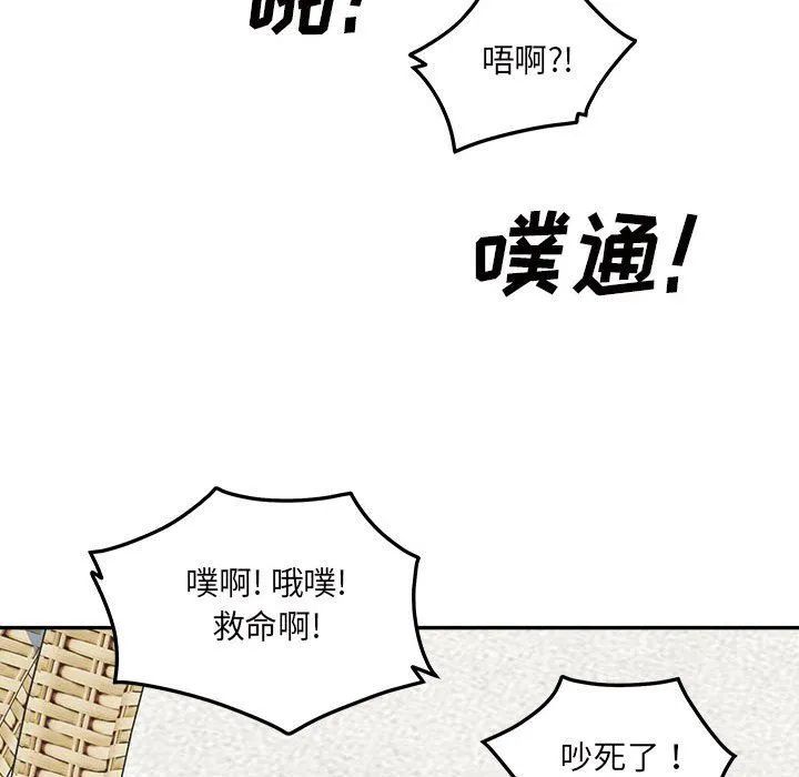 最惨房东并不惨 第119话 第71页
