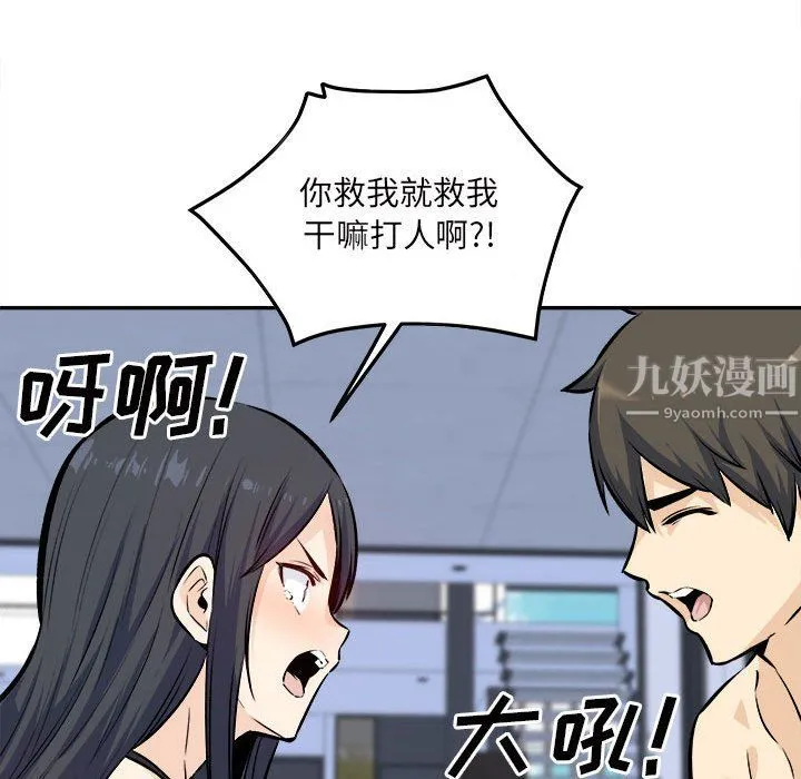 最惨房东并不惨 第119话 第50页