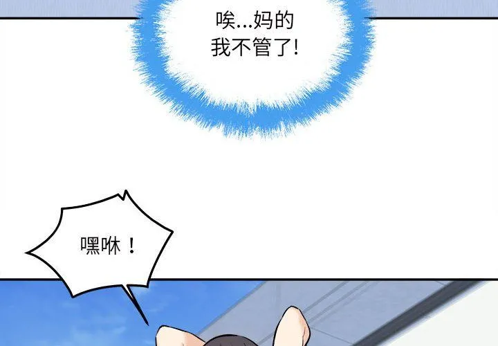 最惨房东并不惨 第119话 第4页