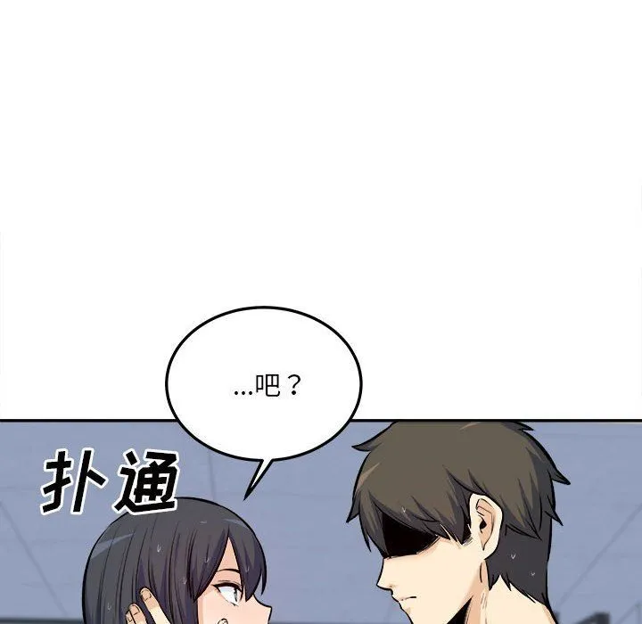 最惨房东并不惨 第119话 第44页