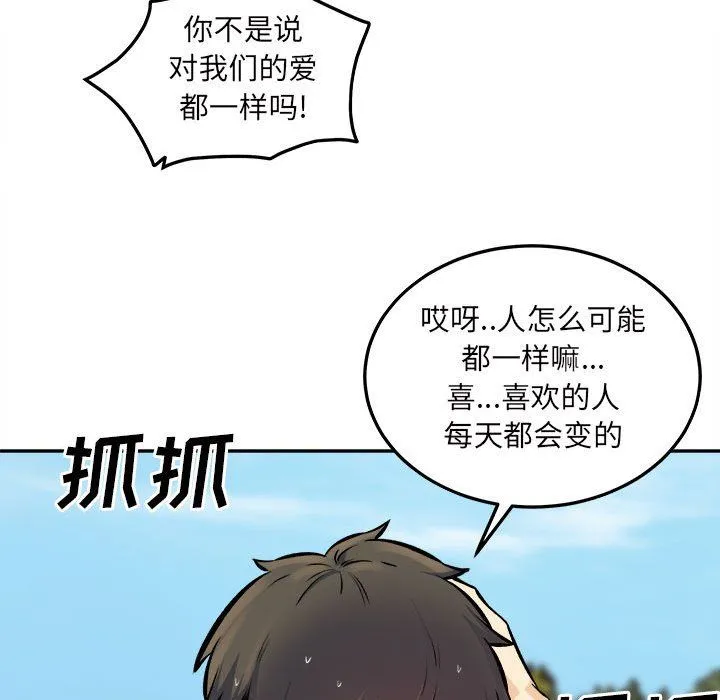 最惨房东并不惨 第119话 第67页