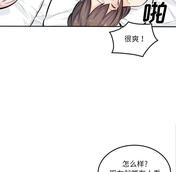 最惨房东并不惨 第119话 第127页
