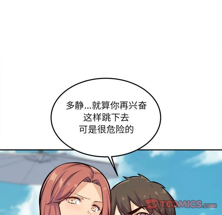 最惨房东并不惨 第119话 第9页