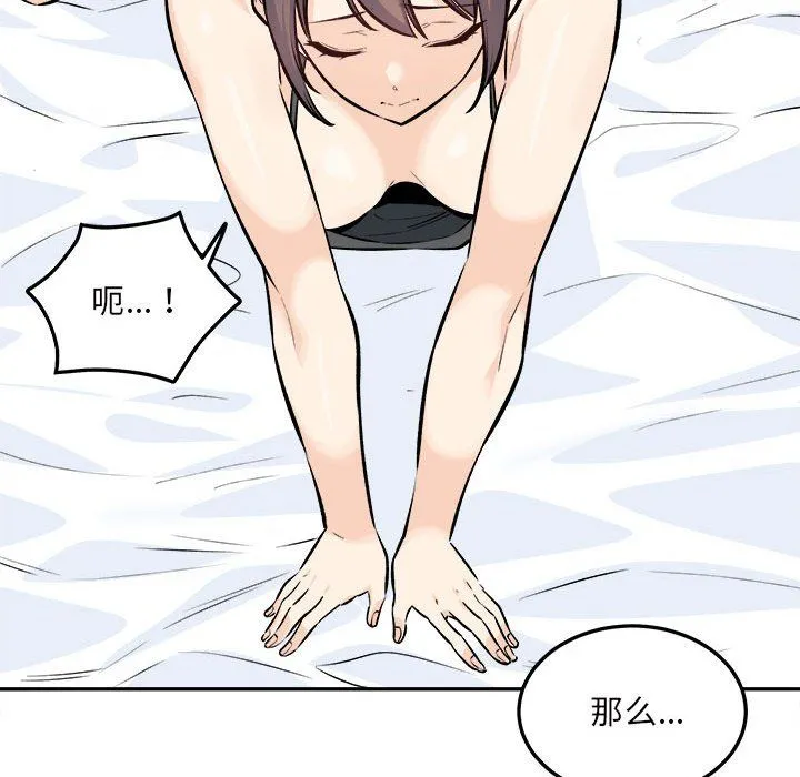 最惨房东并不惨 第119话 第92页