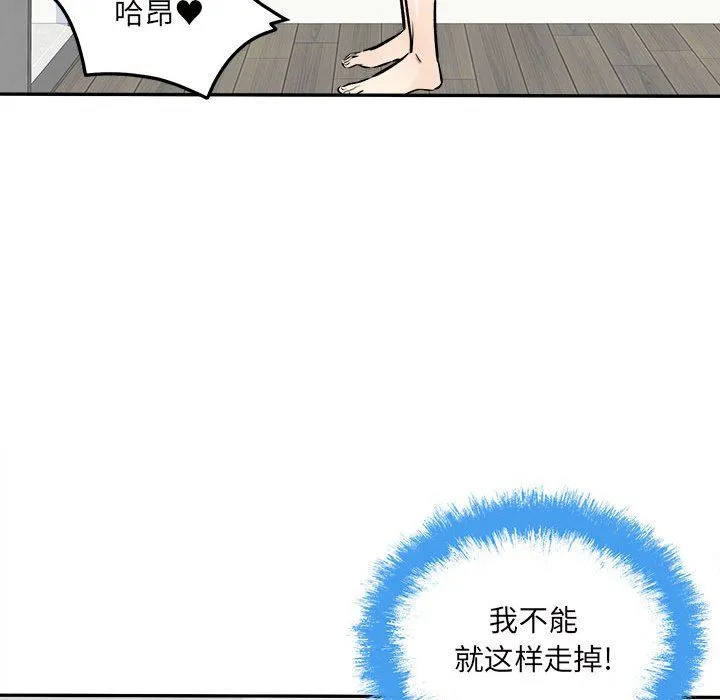 最惨房东并不惨 第119话 第120页