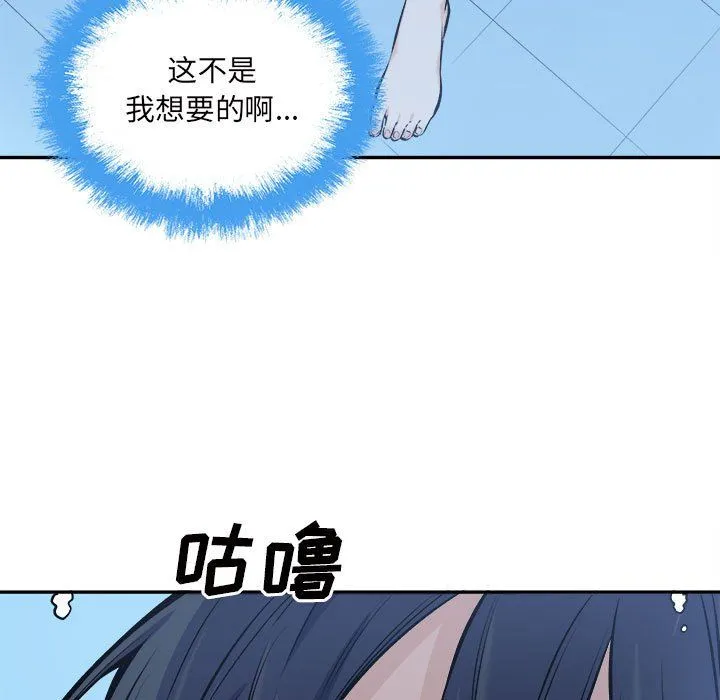 最惨房东并不惨 第119话 第23页