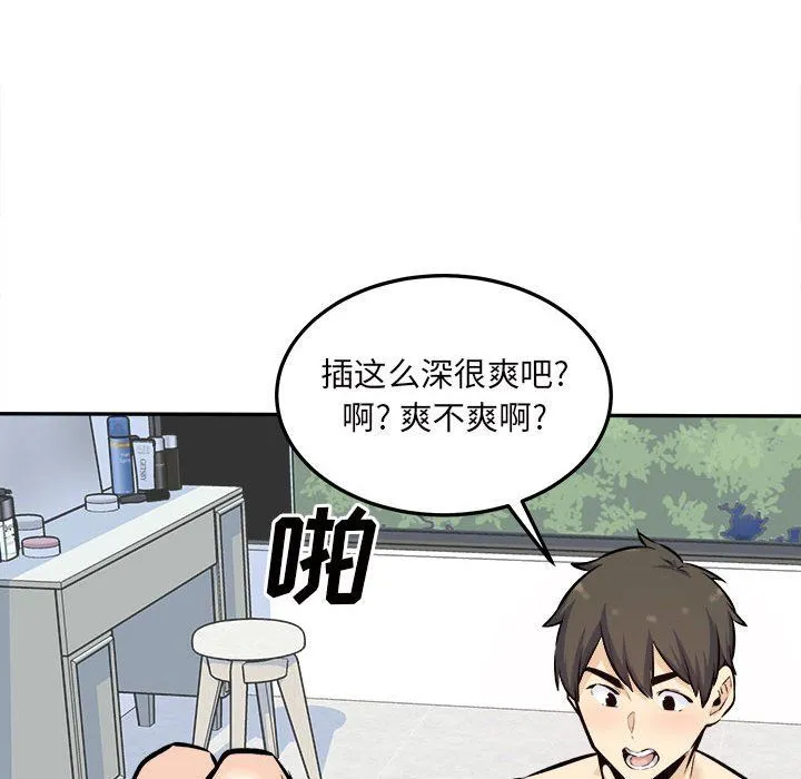 最惨房东并不惨 第119话 第125页