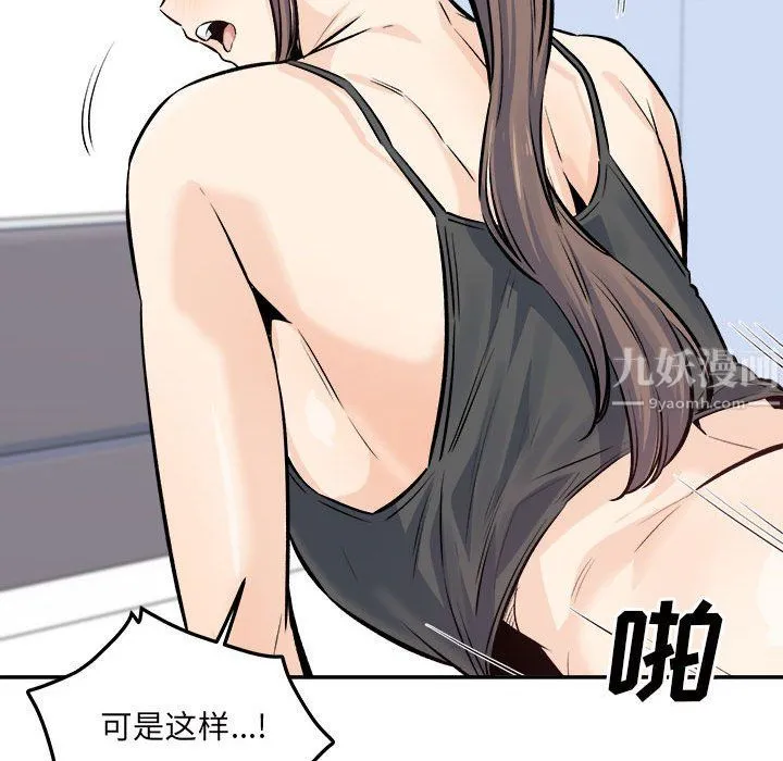 最惨房东并不惨 第119话 第98页