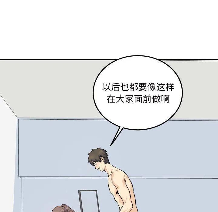最惨房东并不惨 第119话 第102页