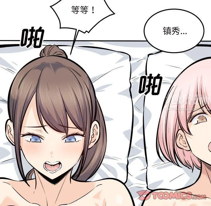 最惨房东并不惨 第119话 第123页