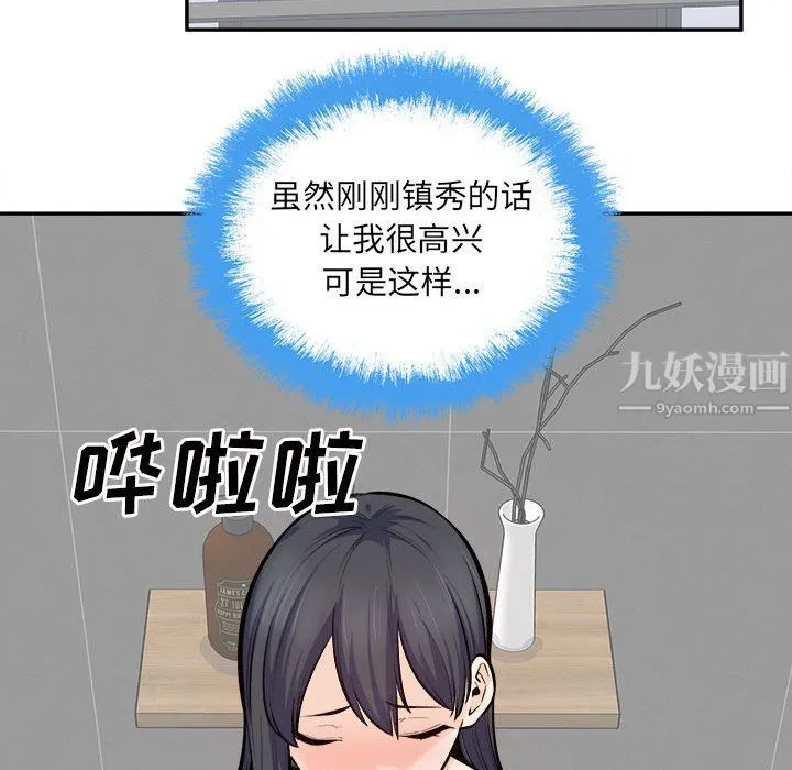 最惨房东并不惨 第119话 第112页