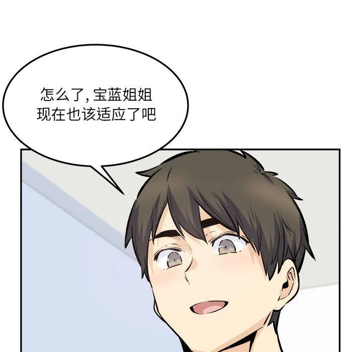 最惨房东并不惨 第119话 第100页