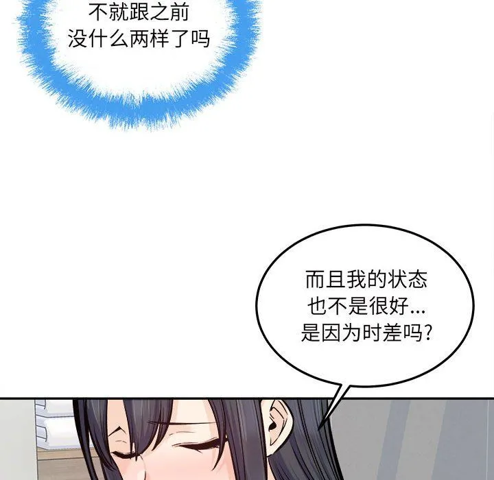 最惨房东并不惨 第119话 第114页