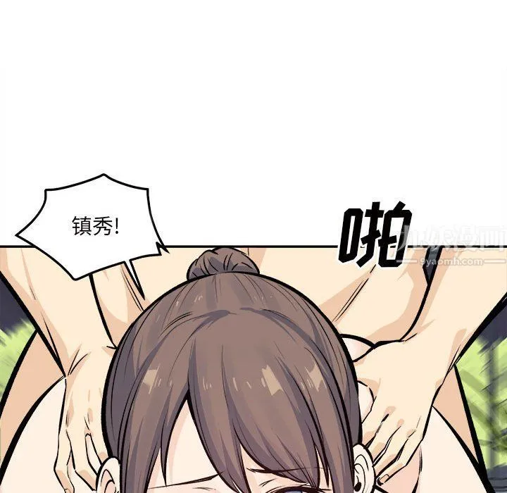 最惨房东并不惨 第119话 第95页