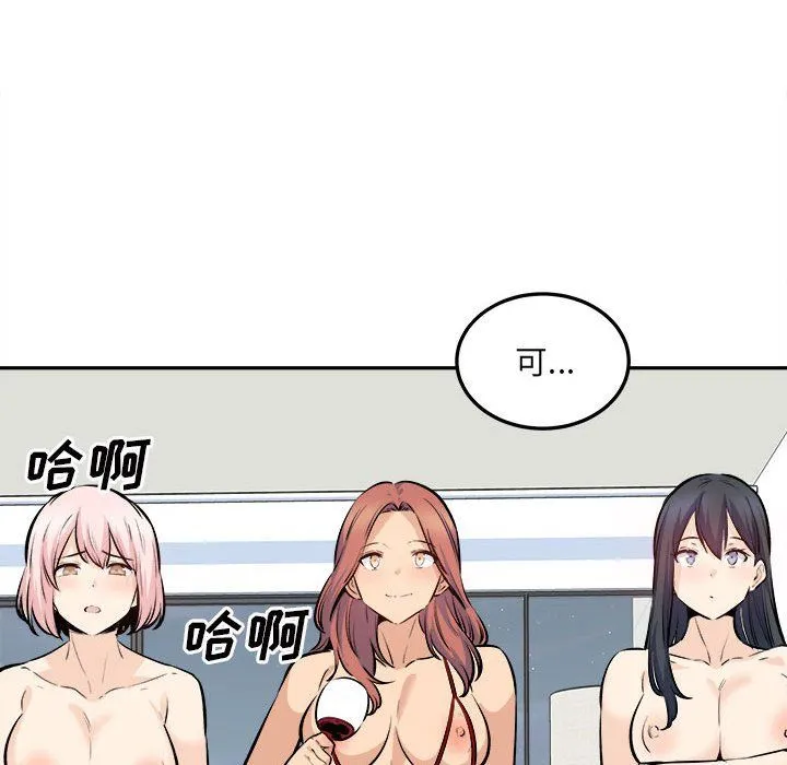最惨房东并不惨 第119话 第104页