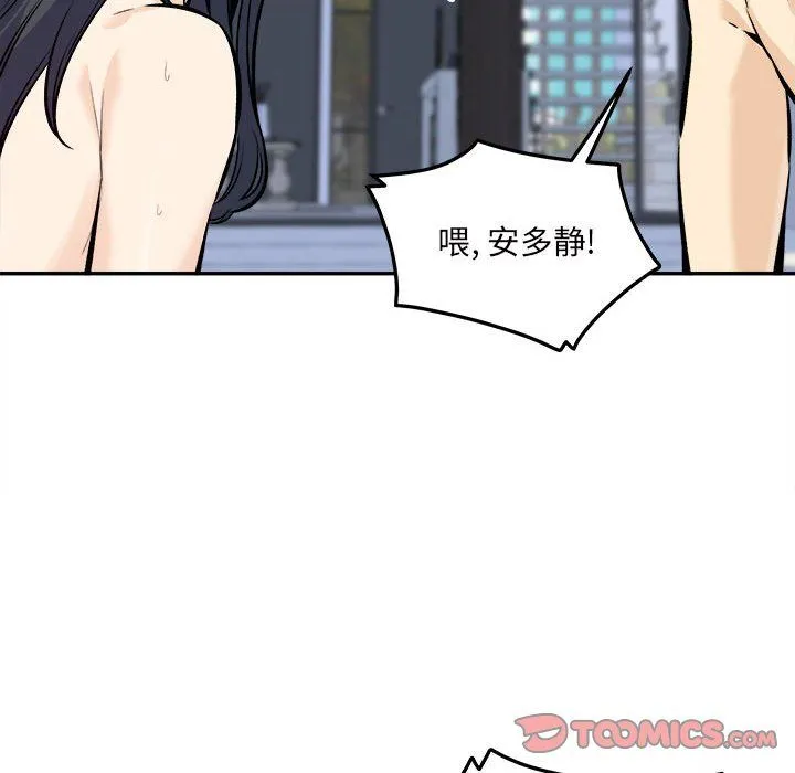 最惨房东并不惨 第119话 第51页