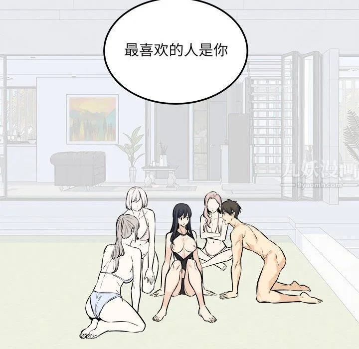 最惨房东并不惨 第119话 第59页