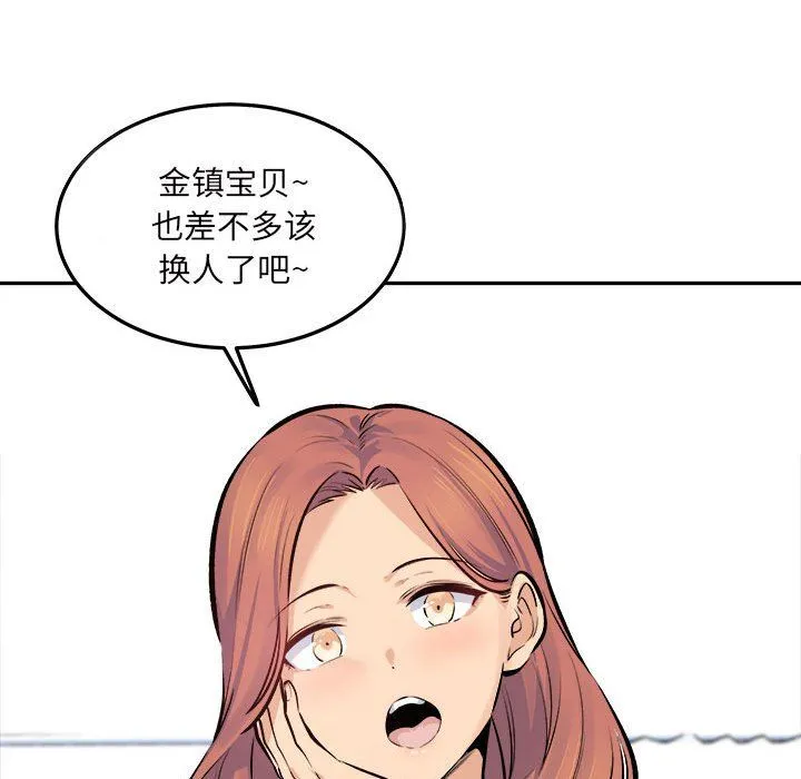 最惨房东并不惨 第119话 第132页