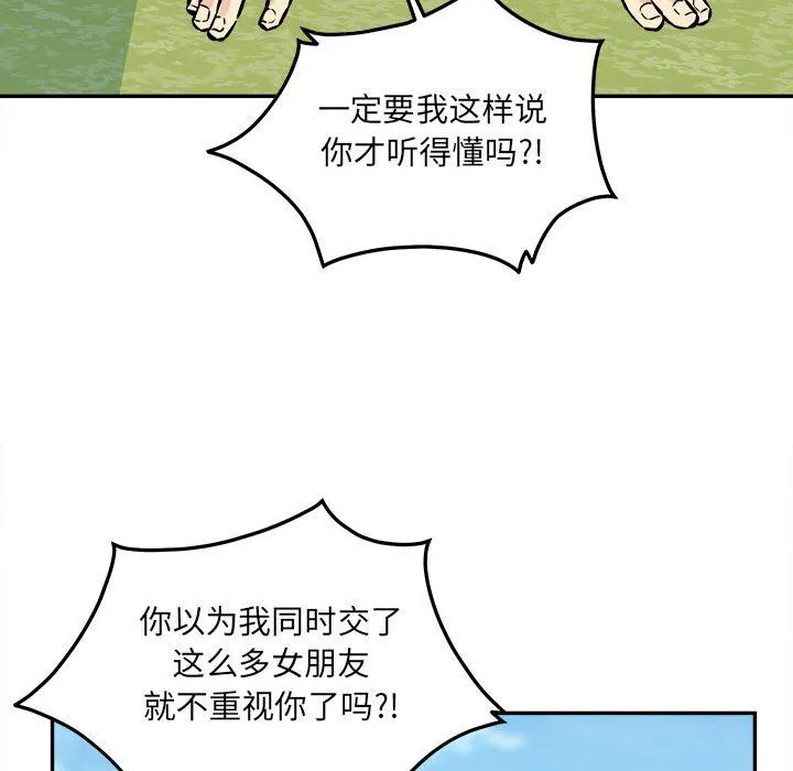 最惨房东并不惨 第119话 第54页