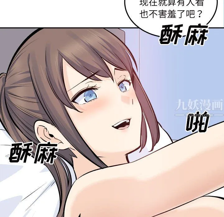 最惨房东并不惨 第119话 第128页
