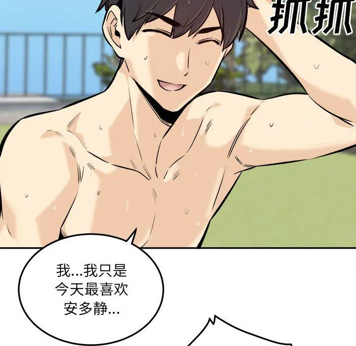 最惨房东并不惨 第119话 第68页