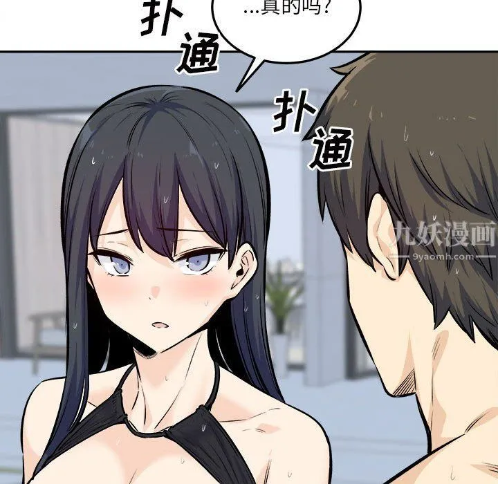 最惨房东并不惨 第119话 第61页