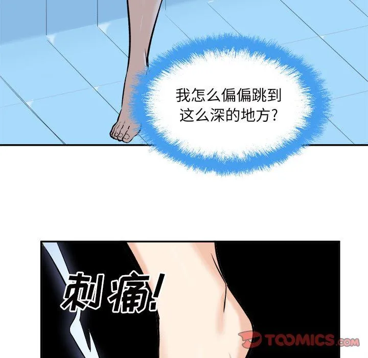 最惨房东并不惨 第119话 第15页