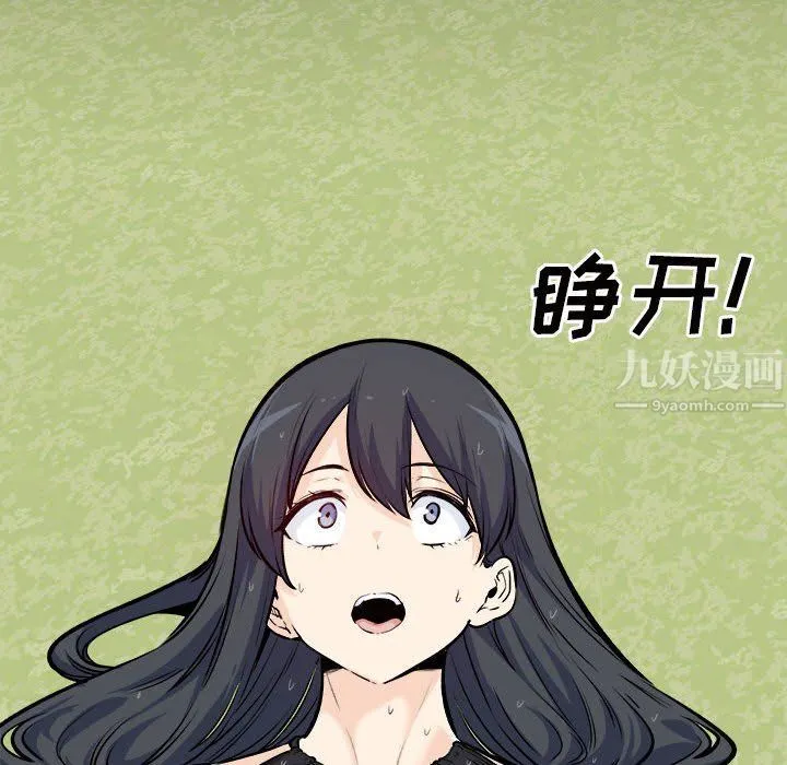 最惨房东并不惨 第119话 第32页