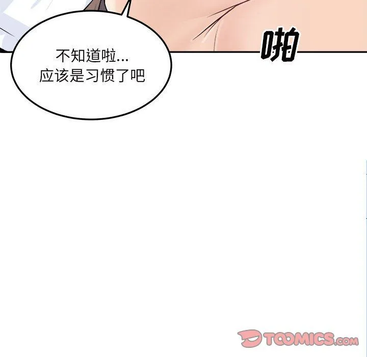 最惨房东并不惨 第119话 第129页