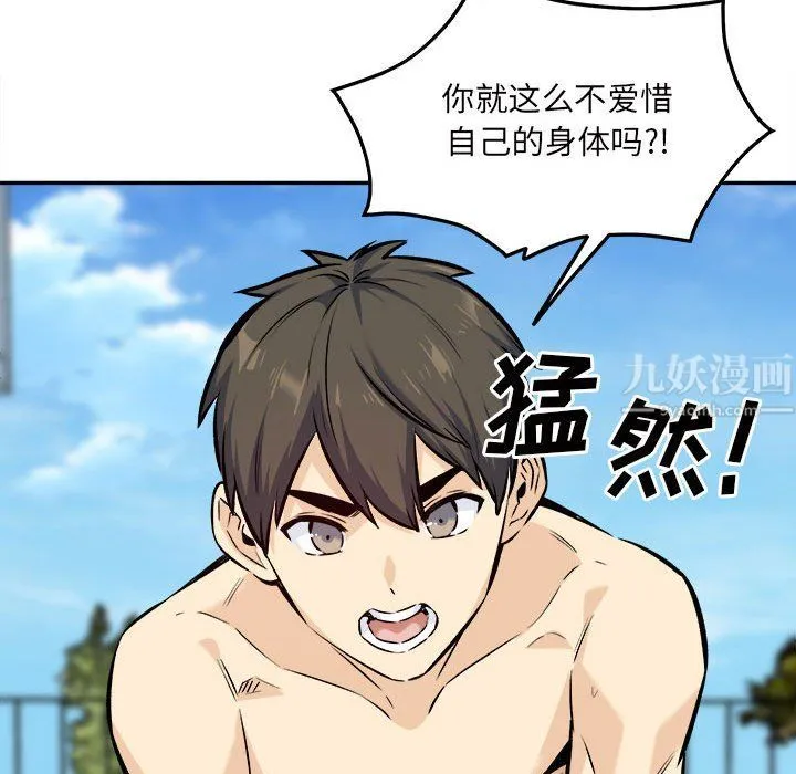 最惨房东并不惨 第119话 第52页